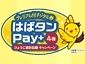 <span class="title">【はばタンPay+】第4弾購入申し込みスタート☆</span>